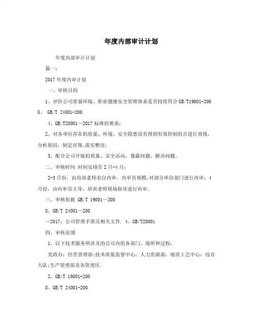 年度内部审计计划