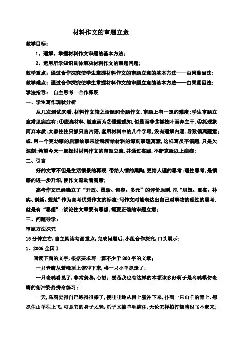 材料作文审题立意教案