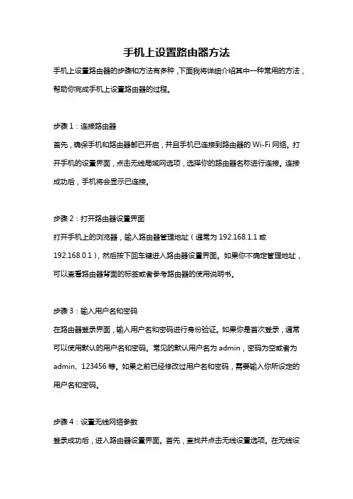 手机上设置路由器方法