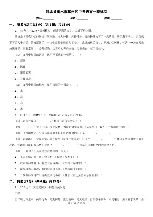 河北省衡水市冀州区中考语文一模试卷