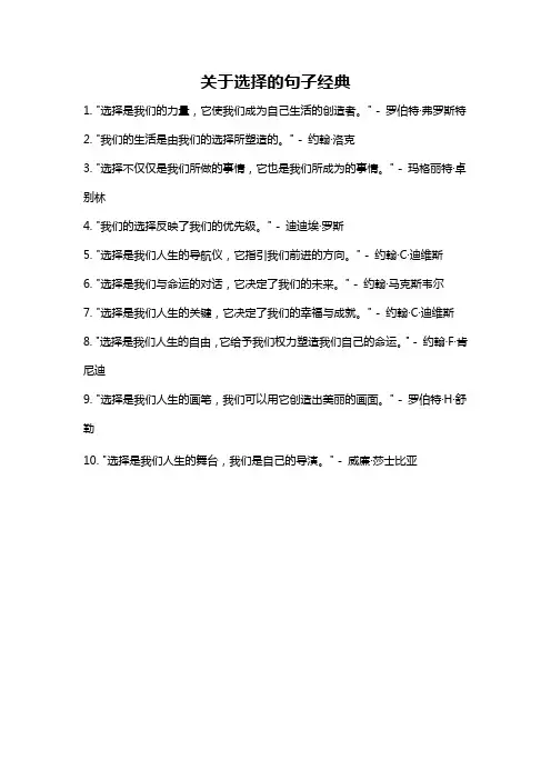 关于选择的句子经典