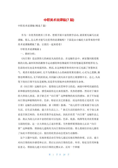 中职美术说课稿(7篇)