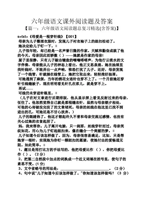 六年级语文课外阅读题及答案