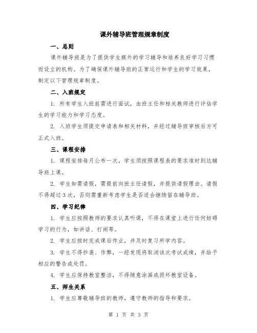 课外辅导班管理规章制度
