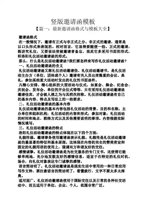 竖版邀请函模板