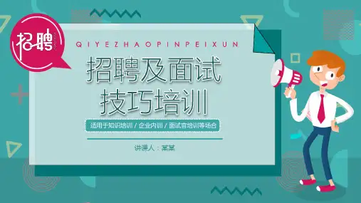 绿色清新简约企业HR招聘面试技巧培训课件PPT