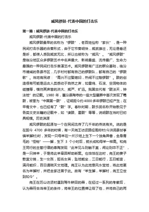 威风锣鼓-代表中国的打击乐