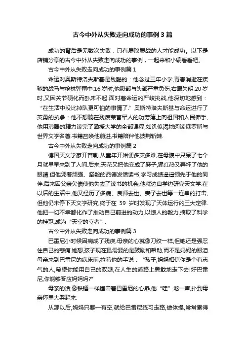 古今中外从失败走向成功的事例3篇
