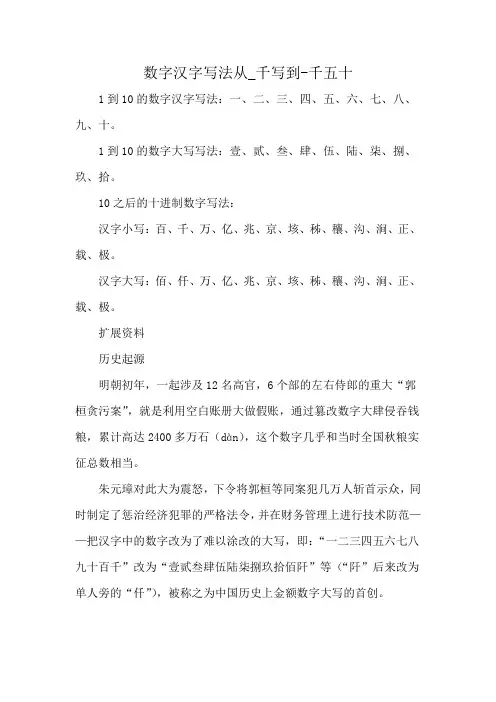 数字汉字写法从_千写到-千五十