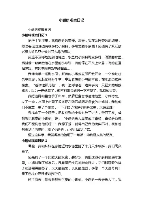 小蝌蚪观察日记