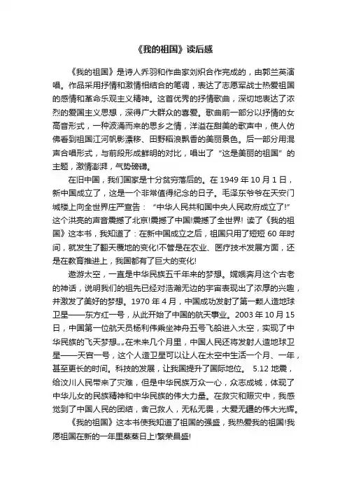 《我的祖国》读后感