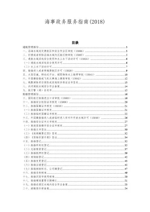 海事政务服务指南()