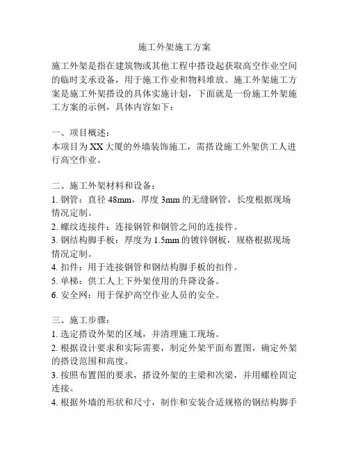 施工外架施工方案