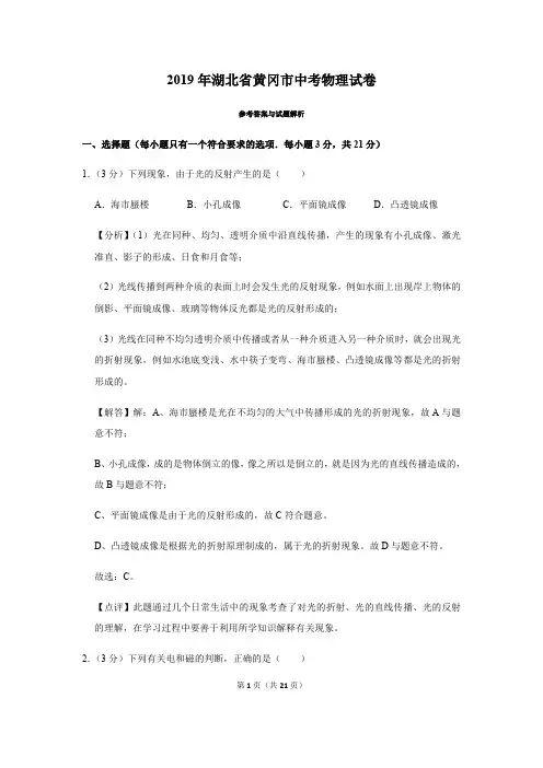 2019年湖北省黄冈市中考物理试卷(真题卷)-带解析和答案