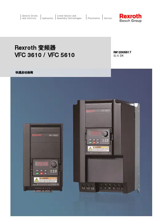 博世力士乐VFC 3610 5610简易使用手册