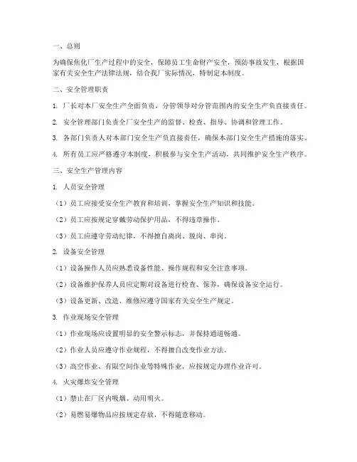 焦化厂现场安全管理制度