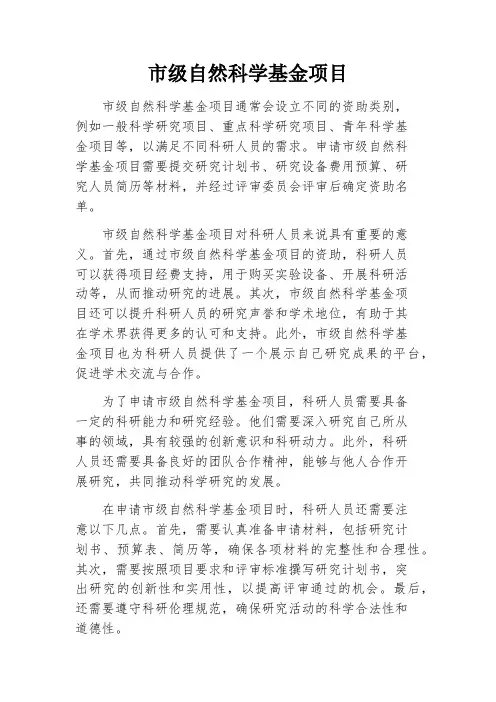 市级自然科学基金项目