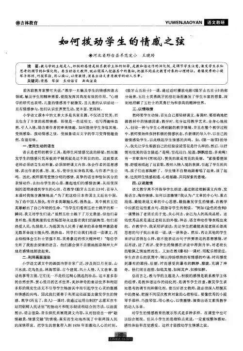 如何拨动学生的情感之弦