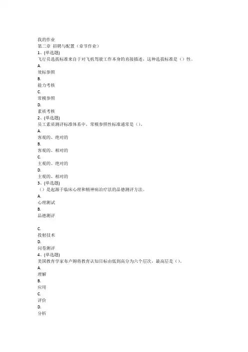 第二章 招聘与配置(章节作业)