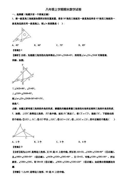 【精选3份合集】2018-2019年常州市某达标实验中学八年级上学期数学期末达标检测试题