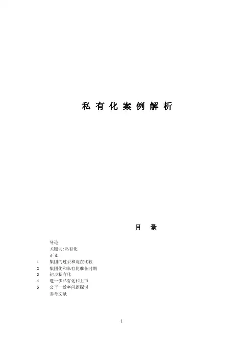 案例分析（7）-私有化案例解析