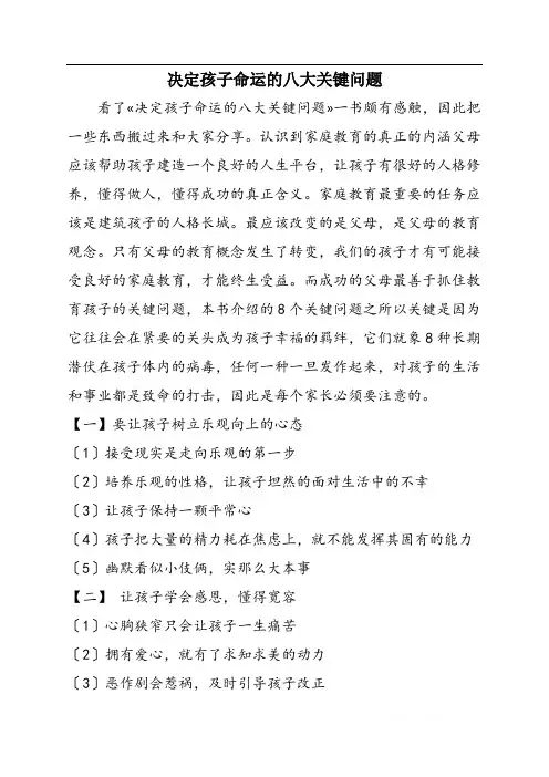 决定孩子命运的八大关键问题