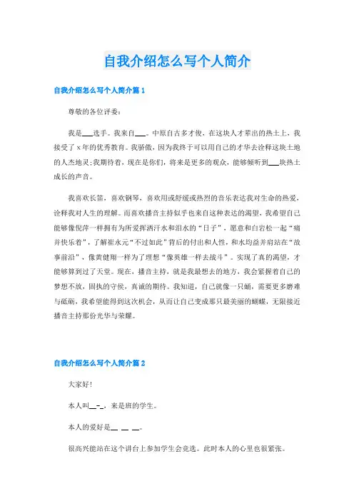 自我介绍怎么写个人简介