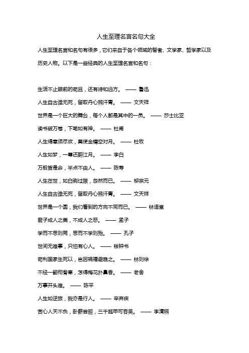 人生至理名言名句大全