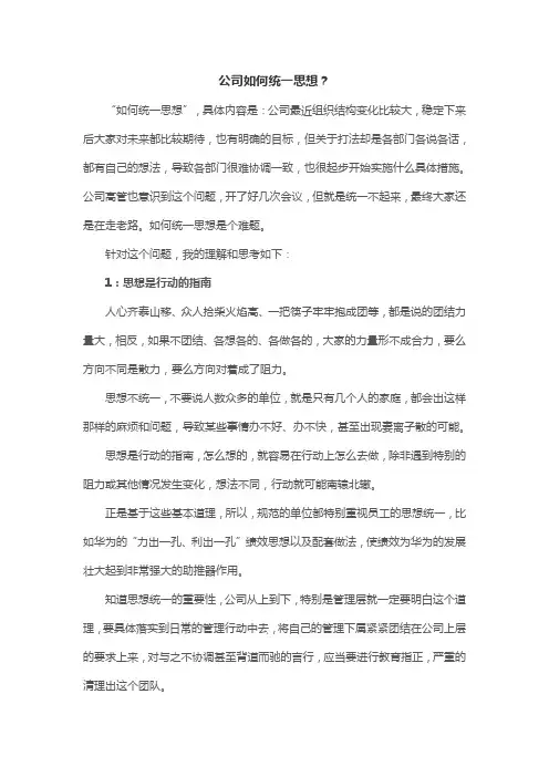 公司如何统一思想