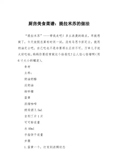 厨房美食菜谱：提拉米苏的做法