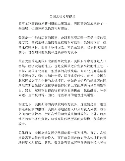 美国高铁发展现状