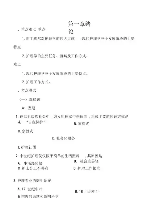 护理学基础--绪论试题及答案