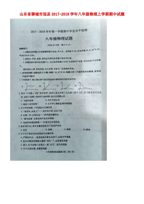 山东省聊城市冠县八年级物理上学期期中试题(扫描版)新人教版(new)