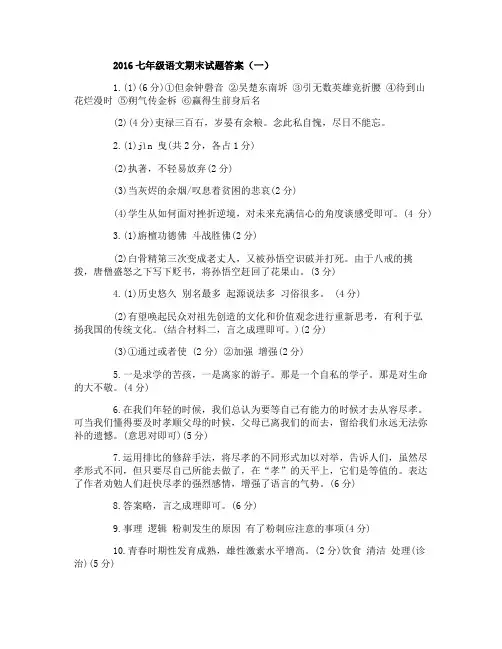 2016七年级语文期末试题答案