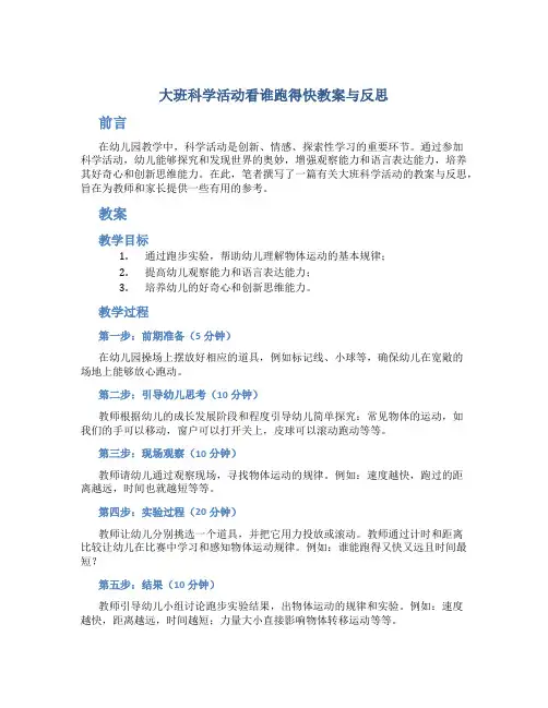 大班科学活动看谁跑得快教案与反思