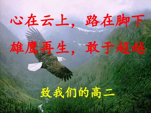 月考动员大会PPT课件
