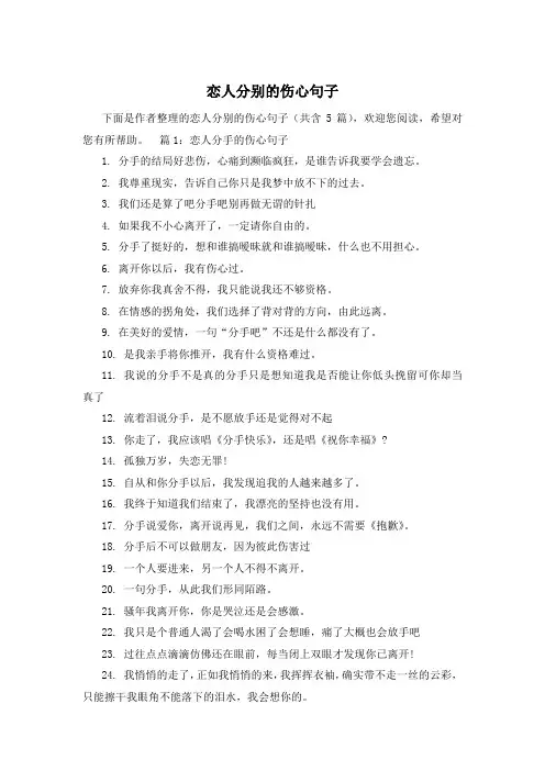 恋人分别的伤心句子