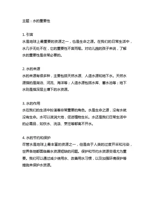 《水的重要性》幼儿园自然科学教案 幼儿园教案