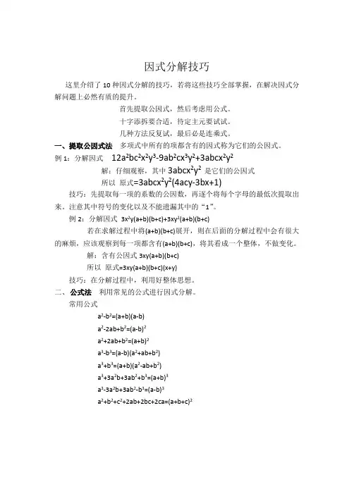 因式分解技巧十法
