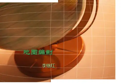 地图制图综合
