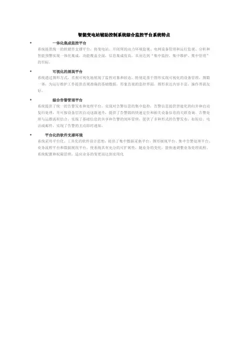 变电站辅助控制系统