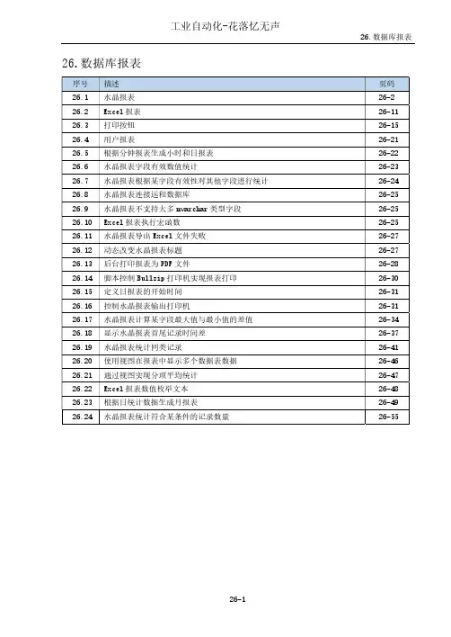 杰控第26章数据库报表