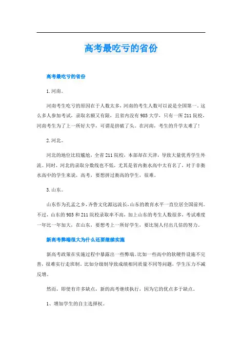 高考最吃亏的省份