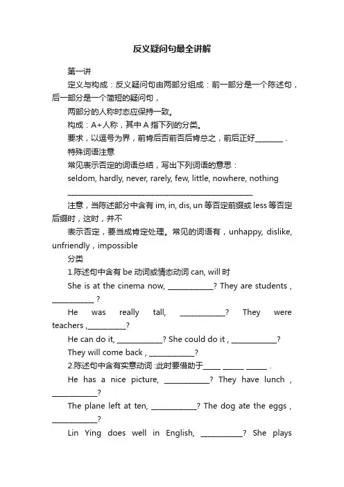 反义疑问句最全讲解