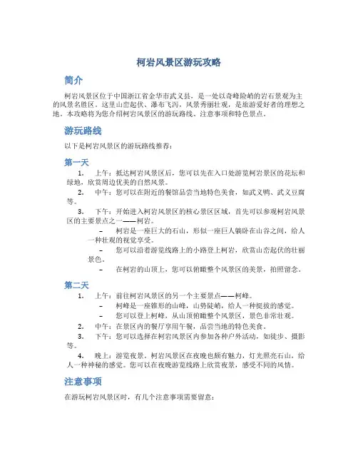 柯岩风景区游玩攻略