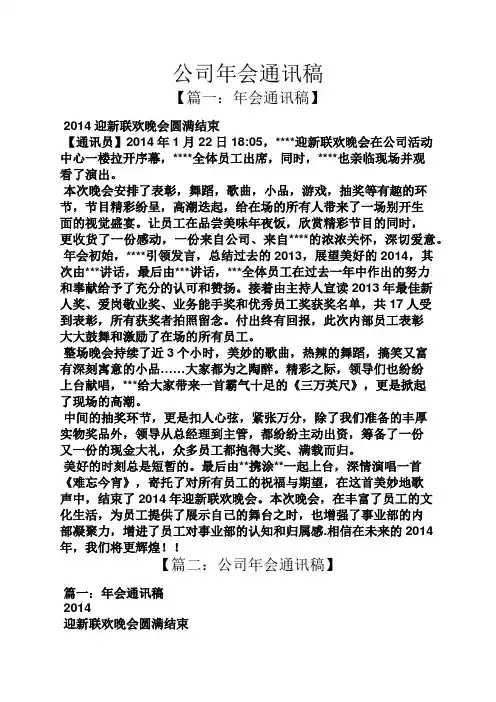 公司年会通讯稿