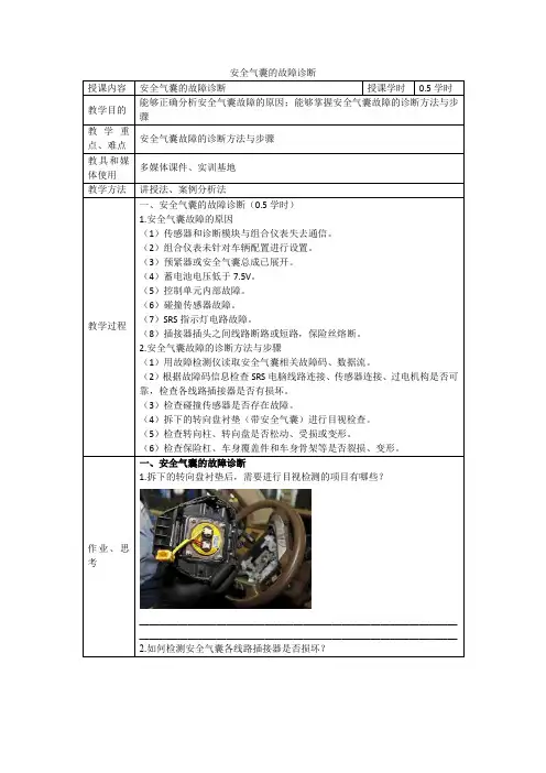 3.安全气囊的故障诊断