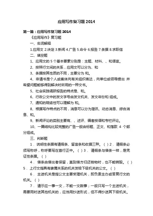 应用写作复习题2014