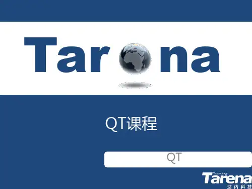 qt教程(ppt)ppt课件