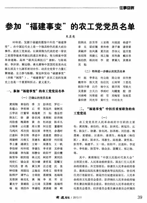 参加“福建事变”的农工党党员名单